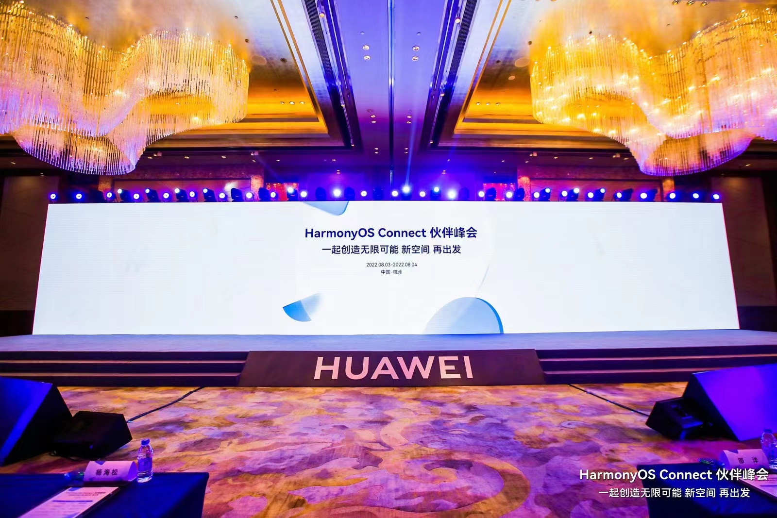 华为举办首届HarmonyOS应用服务伙伴峰会 小豚当家新品震撼亮相助力安防场景智慧升级