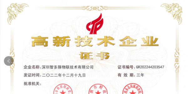 科技兴企，小豚当家荣获“高新技术企业”资质认定
