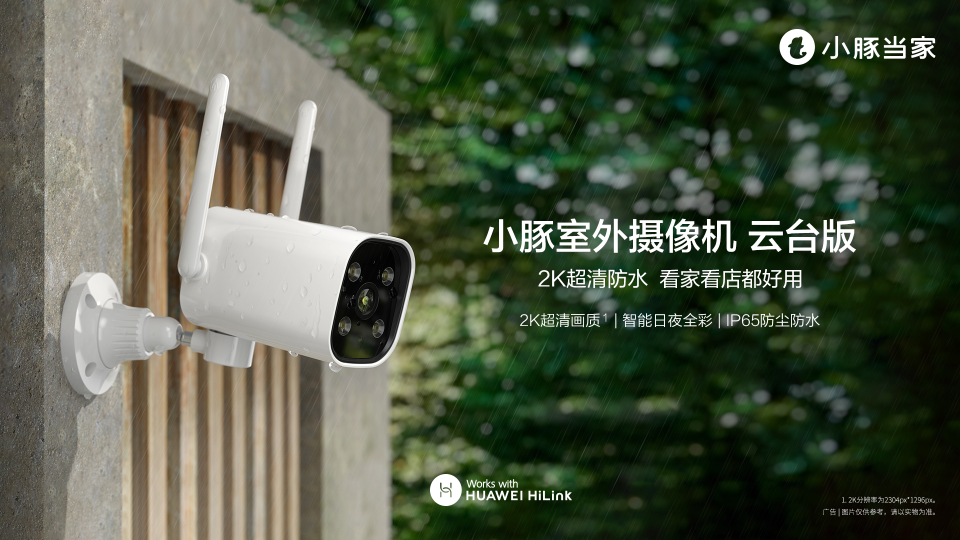 室外云台防水1.png