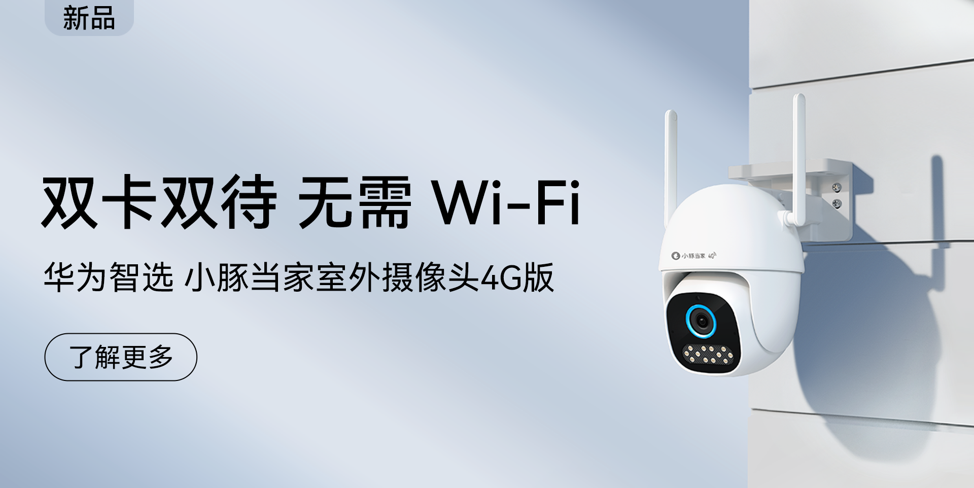 华为智选小豚当家室外摄像头4G版新品众测，无网也能监控！