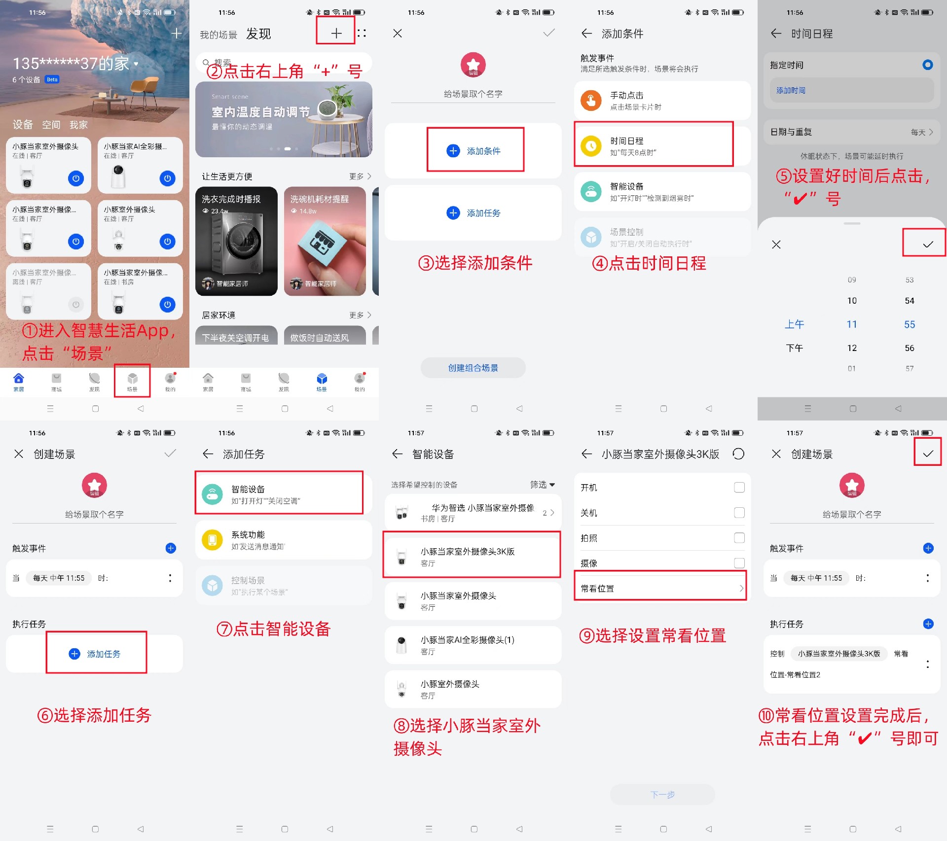 定时查看常看位置完整