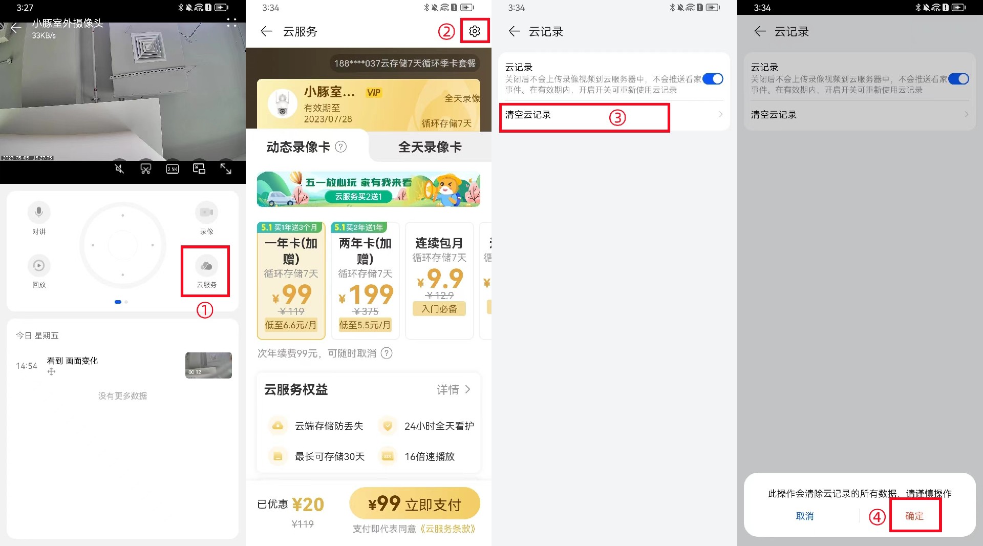 删除卡录像2