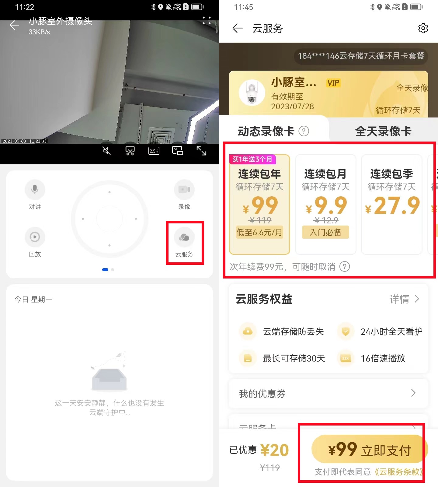 开通云存