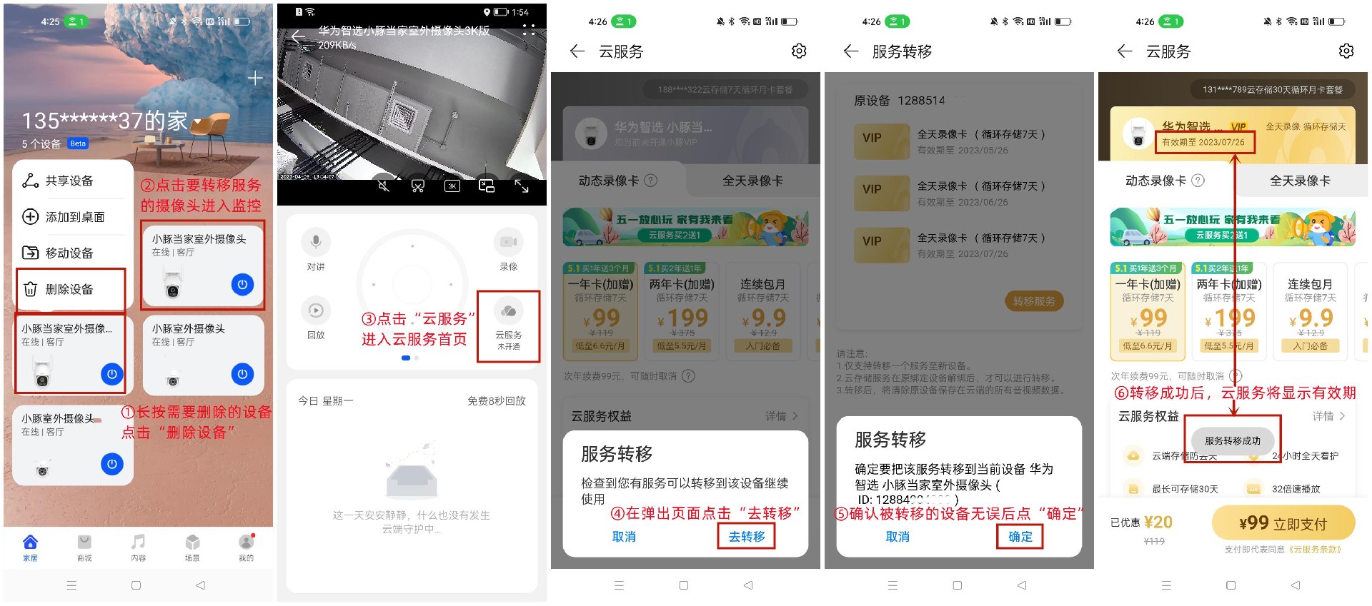 转移云服务
